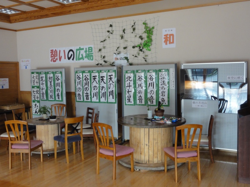 憩いの広場「和」