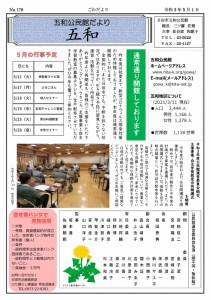 五和だより5月1日号