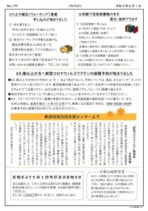 五和だより6月1日号