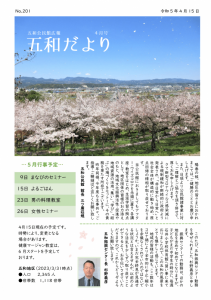 令和5年4月15日号-1