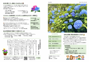 R5年6月15日号A3-1