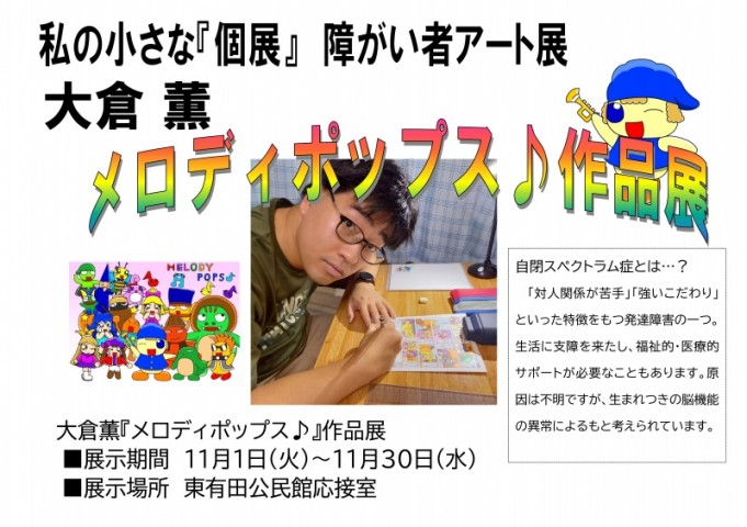 Microsoft Word - 大倉薫展ポスター③