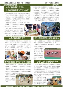 Microsoft Word - 広報137号（HP掲載用）-02