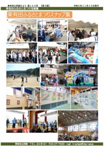 Microsoft Word - 広報143号②-02