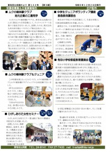 Microsoft Word - 広報144号②-03