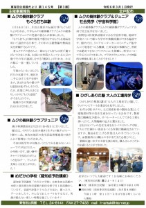 Microsoft Word - 広報145号②-03