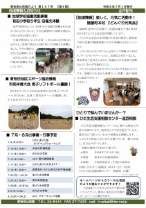 Microsoft Word - 広報147号②-04