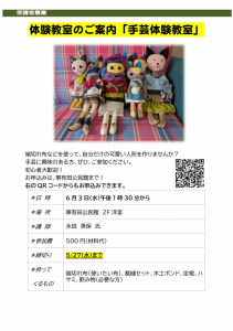 手芸体験教室ちらし-1