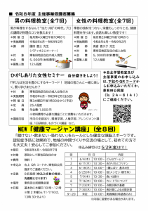 自主事業募集-1