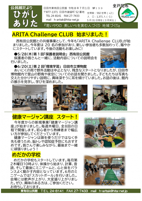 広報159号-1-1