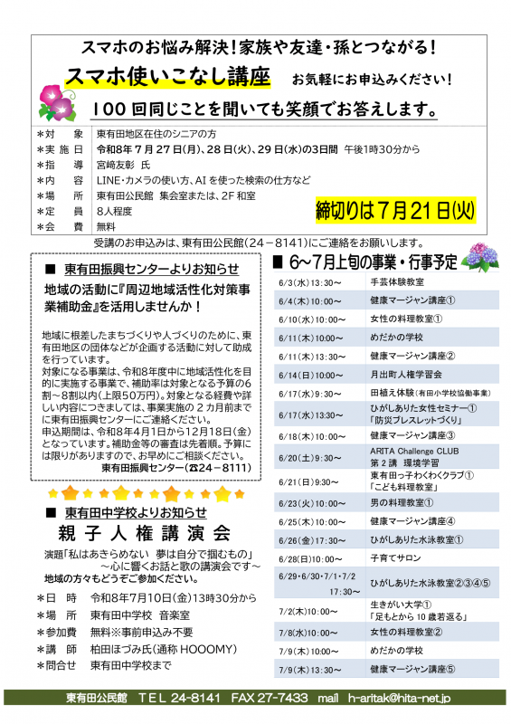広報号外R8.6.1-2