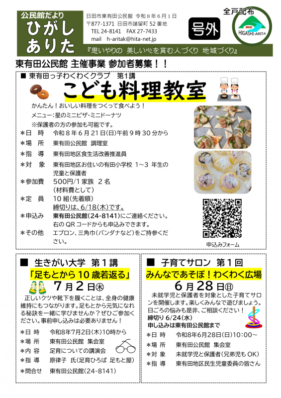広報号外R8.6.1-1
