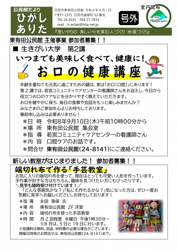 広報号外R8.8.1-1