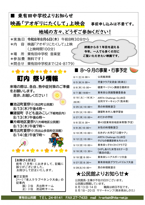 広報号外R8.6.1-2