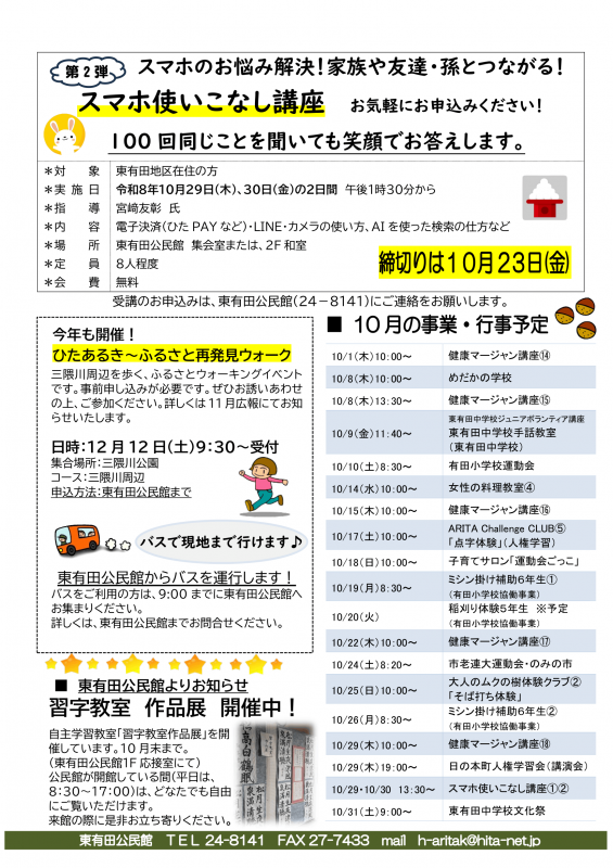 広報号外-2-1