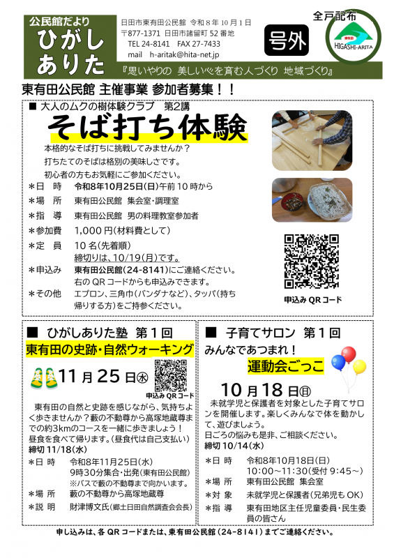 広報号外-1-1