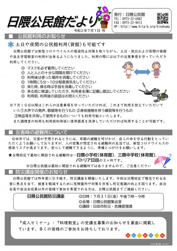 公民館だより7月1日号