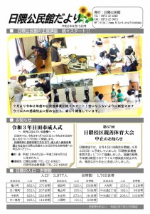 公民館だより8月15日号