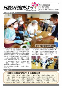 公民館だより 10月1日号