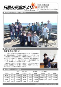 公民館だより11月15日号