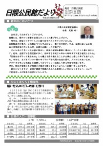 公民館だより 1月15日号