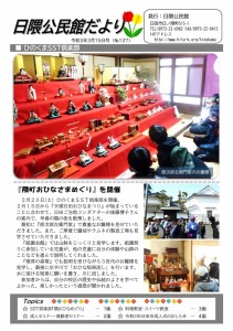 公民館だより 3月15日号