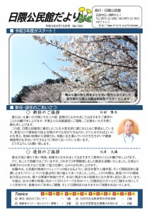 公民館だより4月15日号