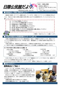 公民館だより6月15日号