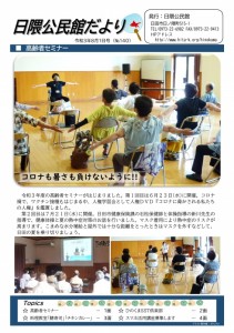 公民館だより8月 1日号