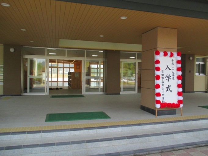 大山小学校・大山中学校で合同入学式【4月12日】 日田市大山公民館