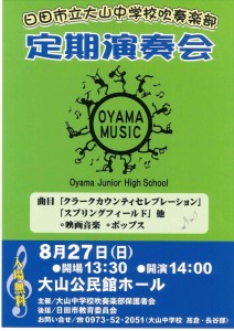 大山中学校吹奏楽部