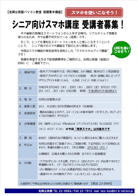 高齢者スマホ講座HP用